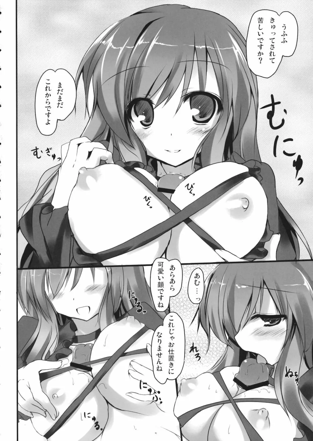 ひじらぶ! - page5