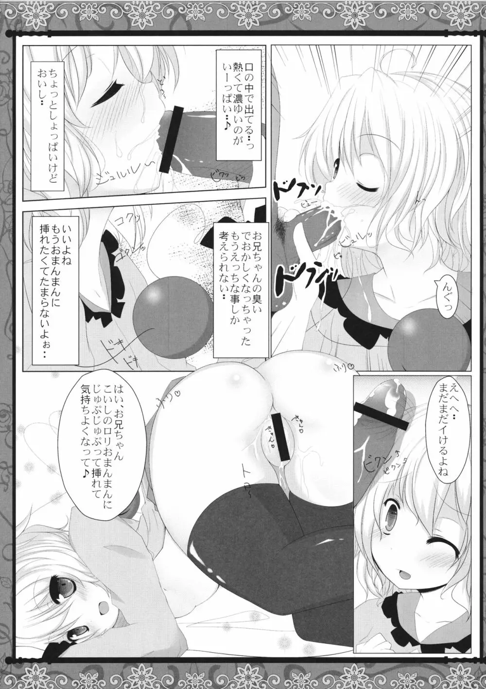も~っとこいしちゃんとシたい? - page10