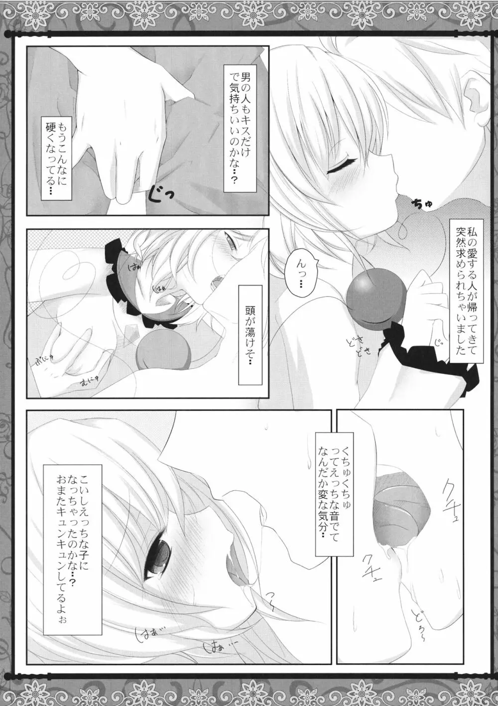 も~っとこいしちゃんとシたい? - page4