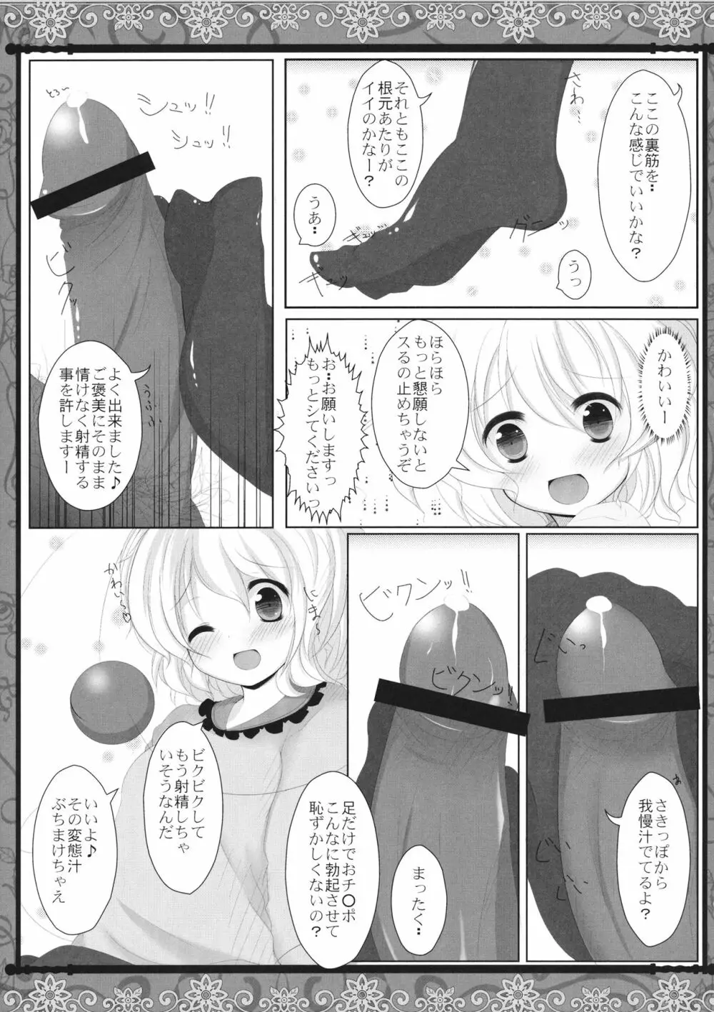も~っとこいしちゃんとシたい? - page6