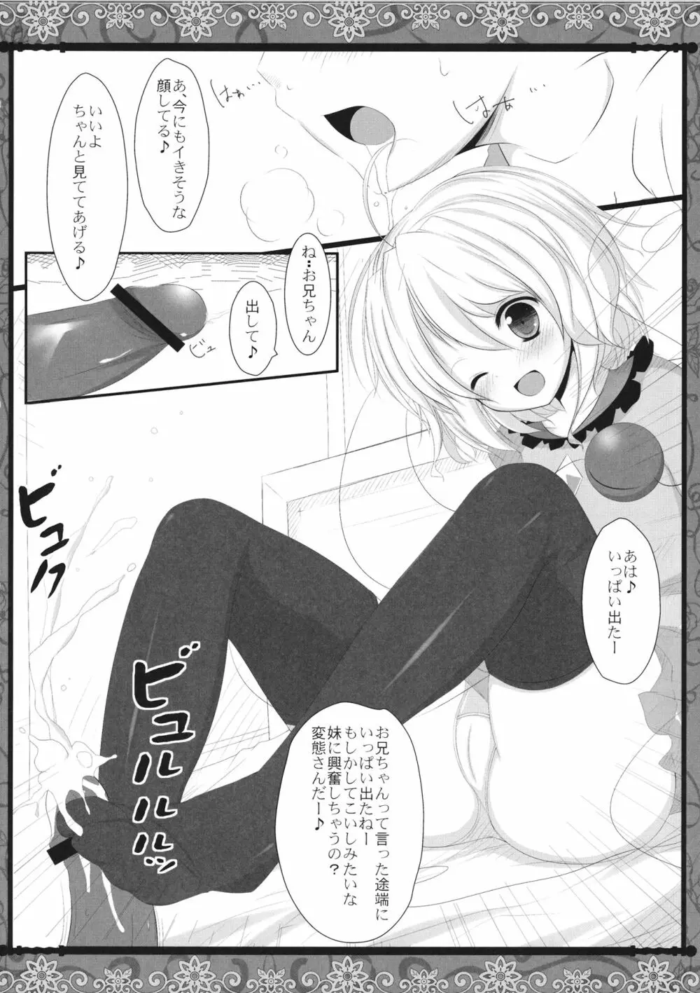 も~っとこいしちゃんとシたい? - page7