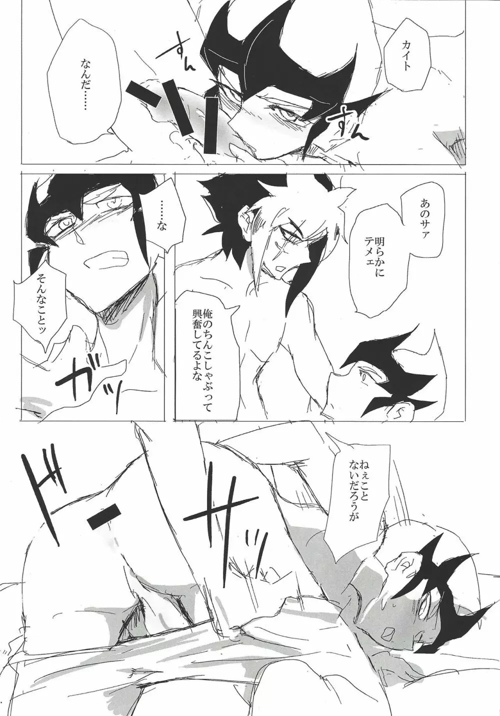 セックスするまでかえれません - page10