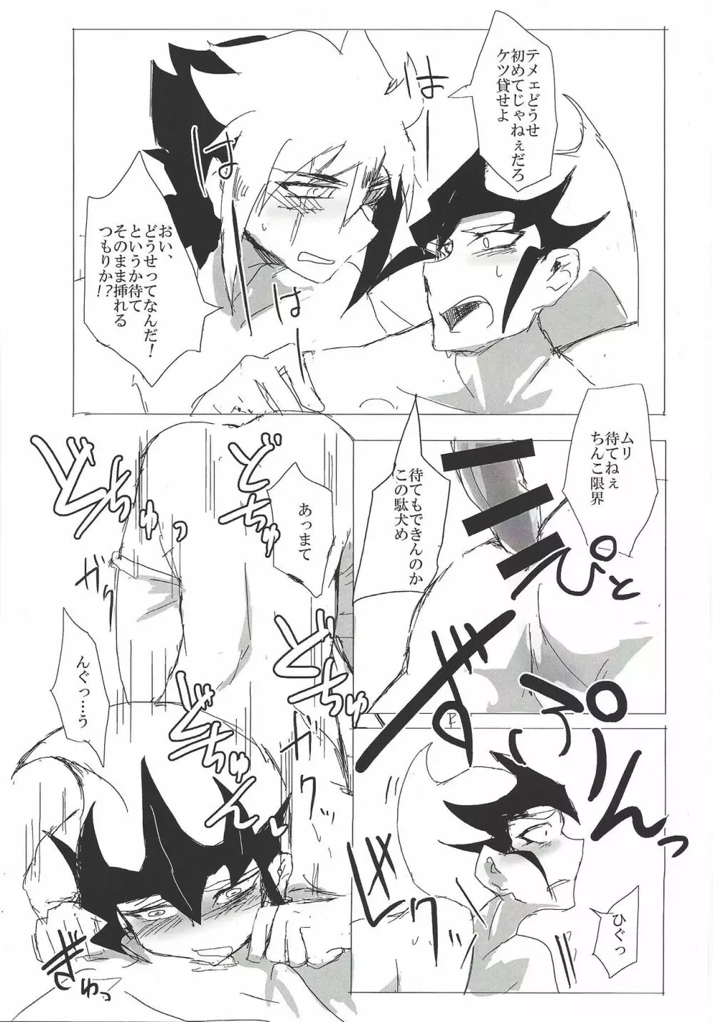 セックスするまでかえれません - page11