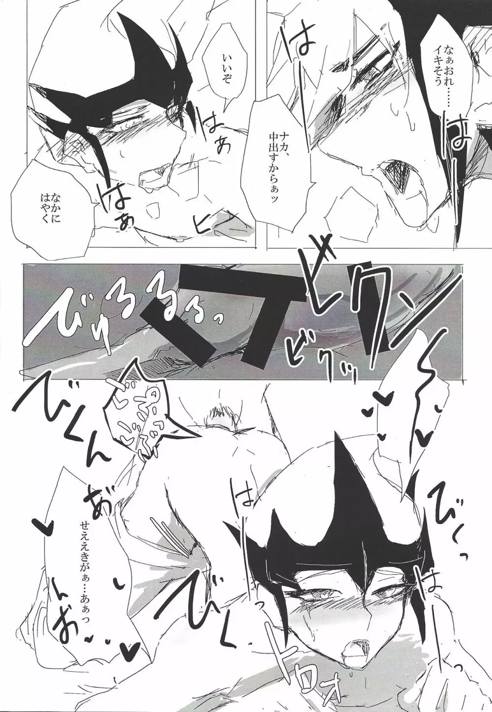 セックスするまでかえれません - page13