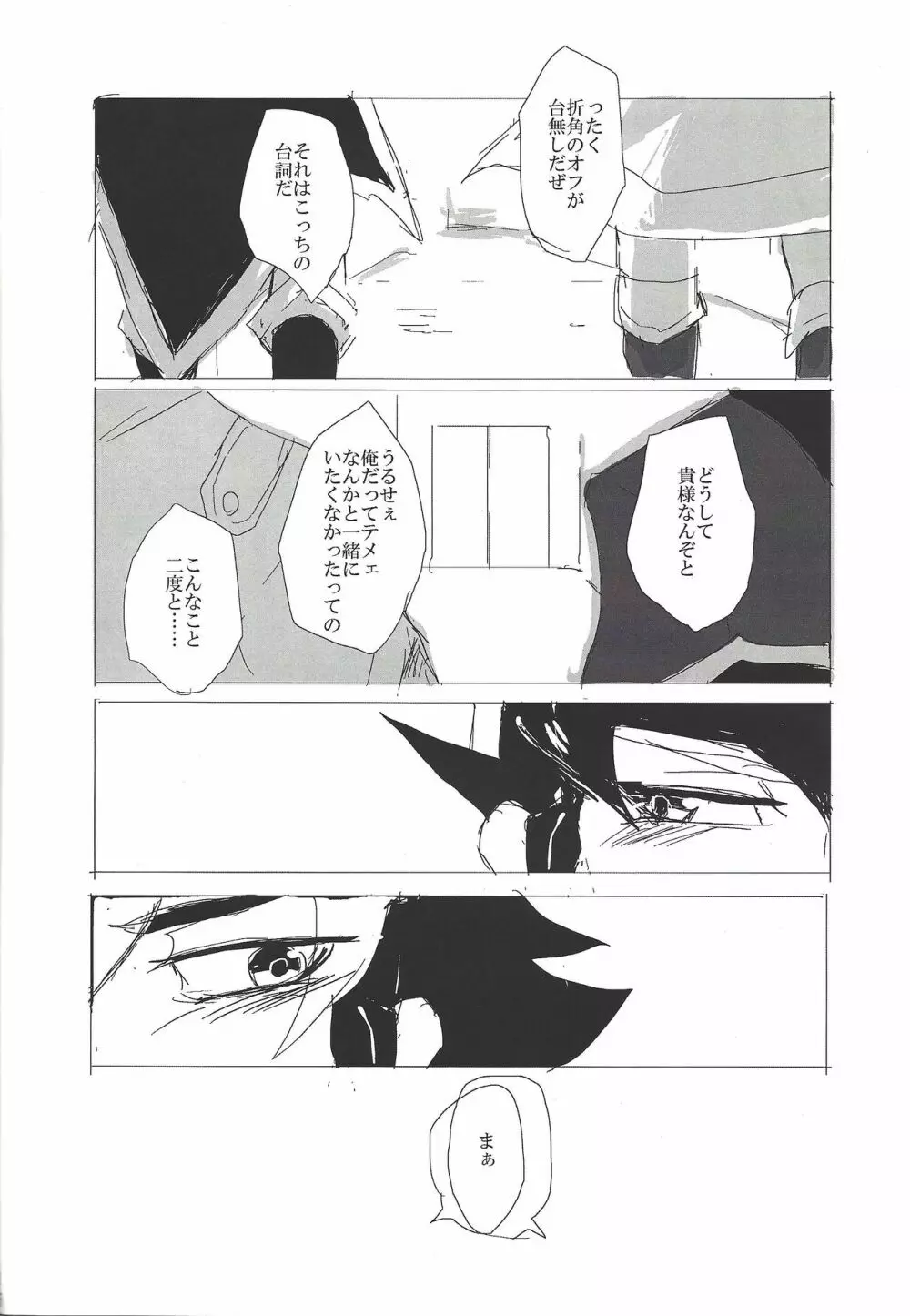 セックスするまでかえれません - page15