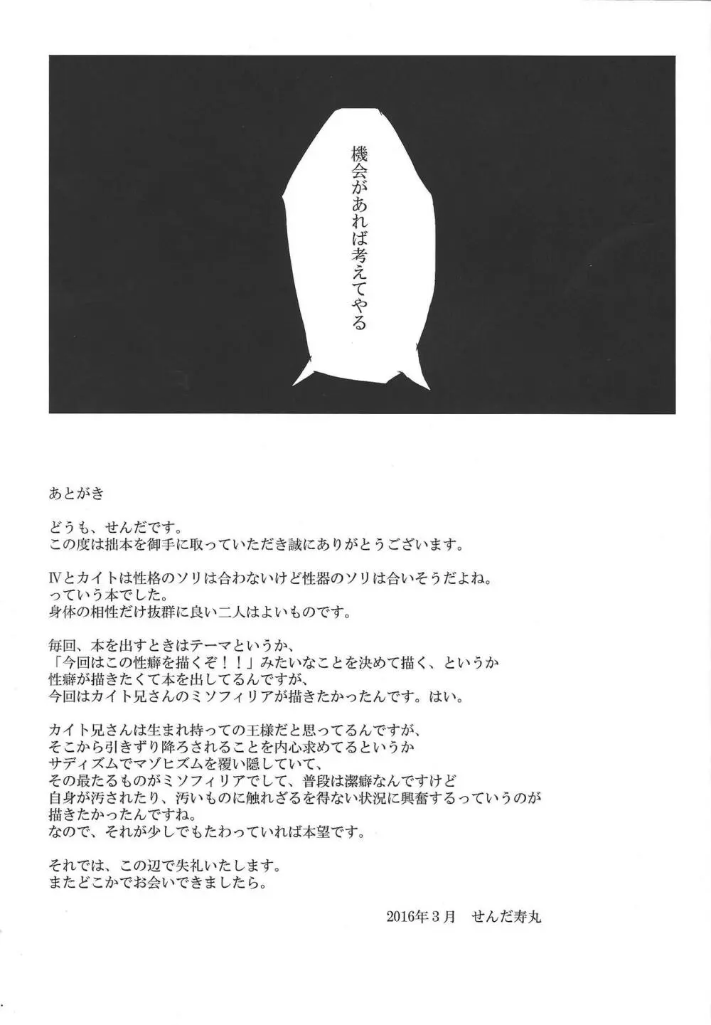 セックスするまでかえれません - page16
