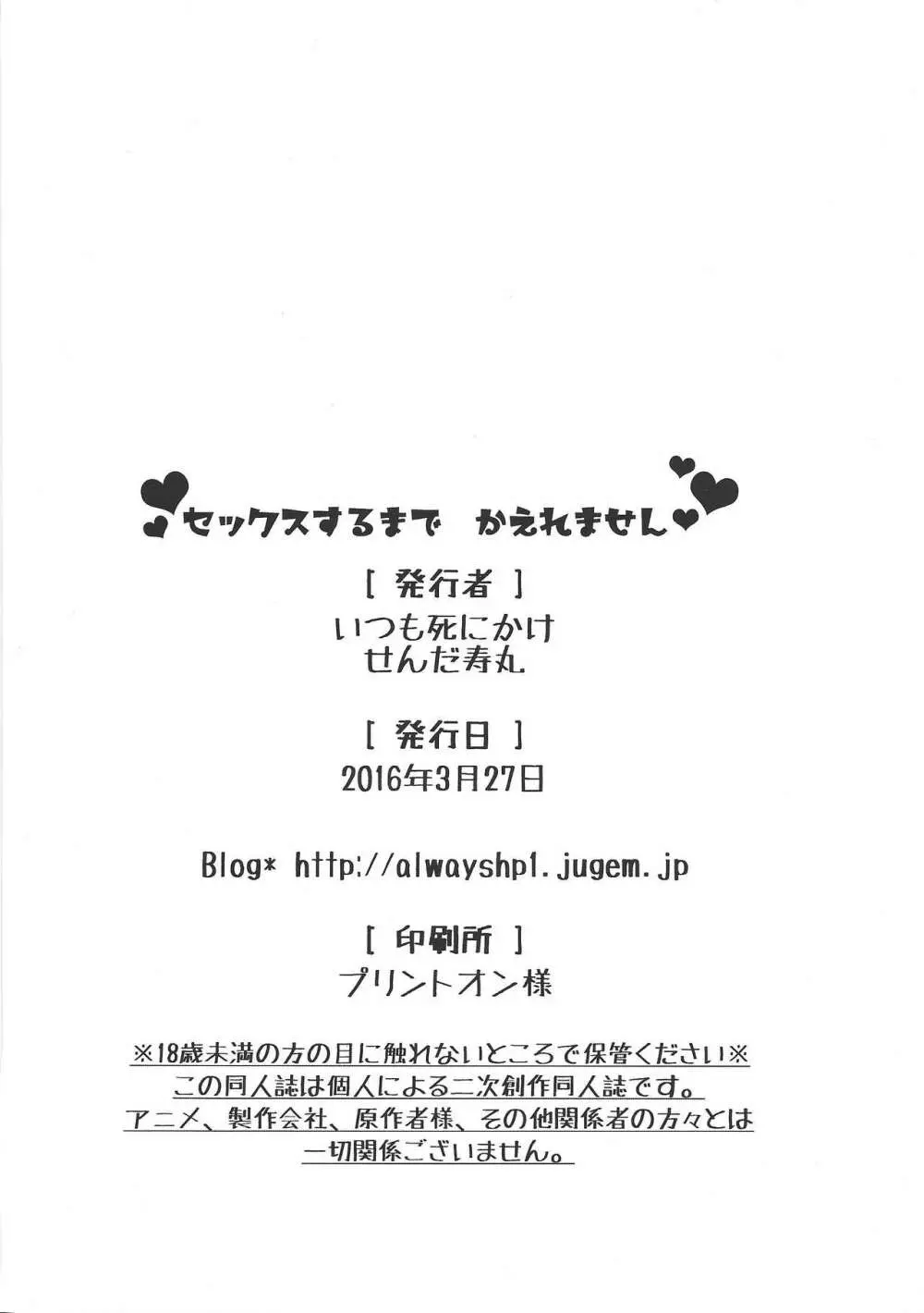 セックスするまでかえれません - page17