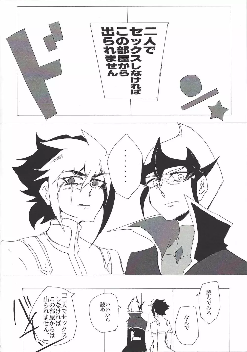 セックスするまでかえれません - page3