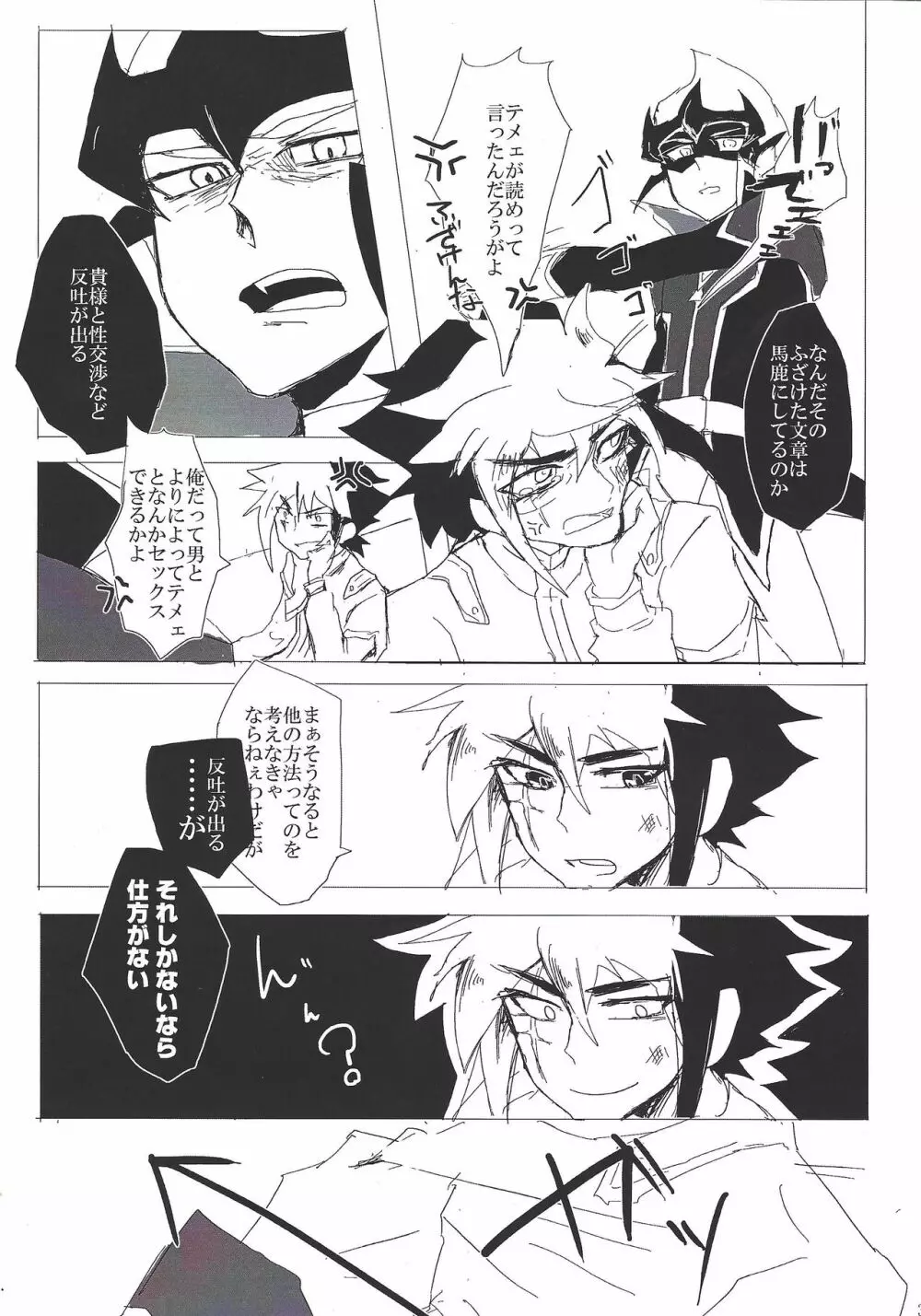 セックスするまでかえれません - page4