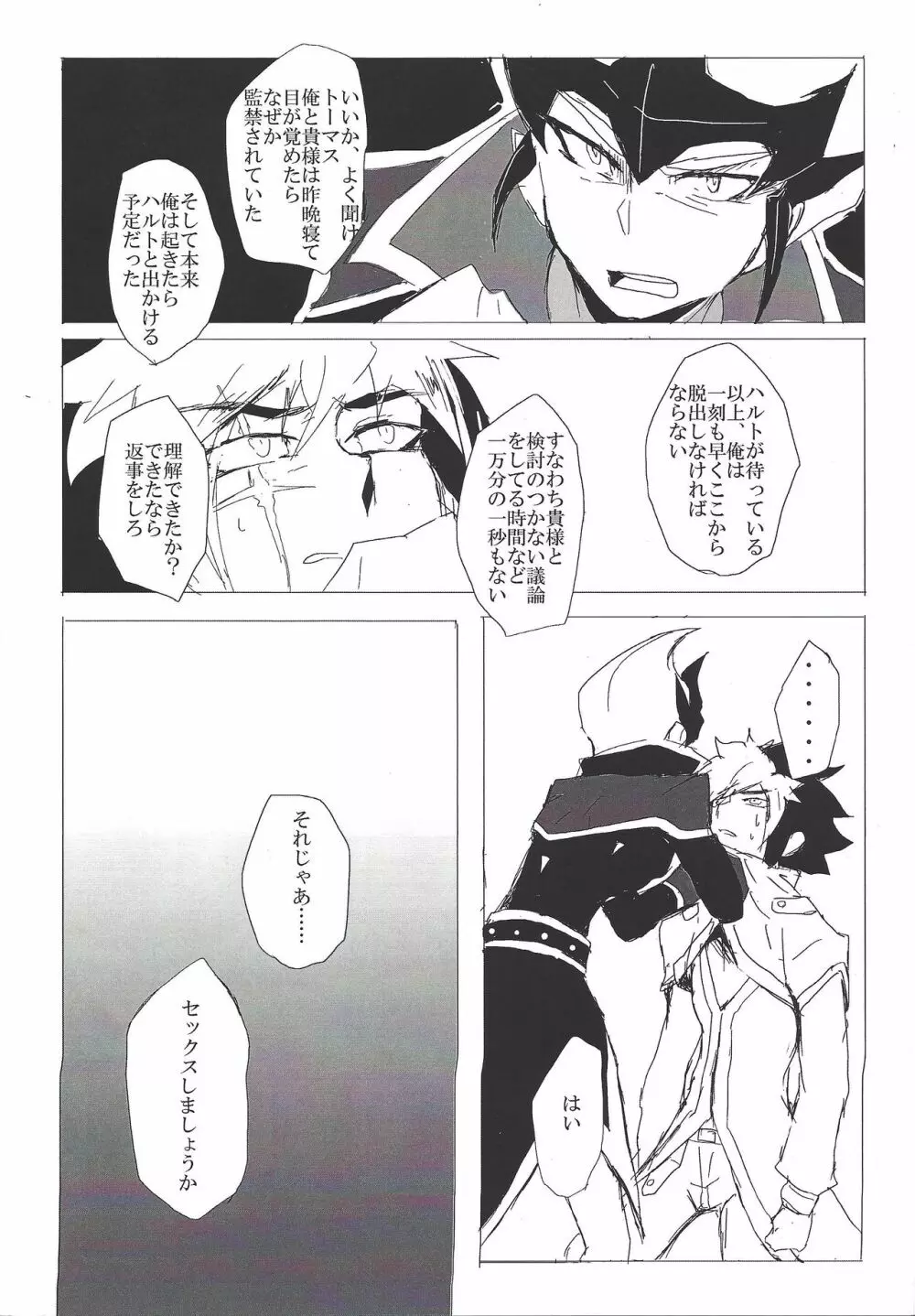 セックスするまでかえれません - page5