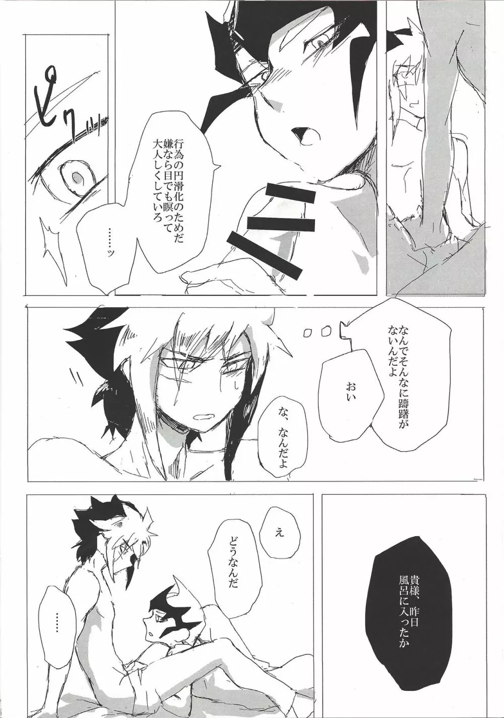 セックスするまでかえれません - page7