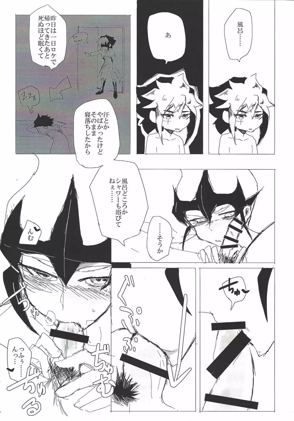 セックスするまでかえれません - page8