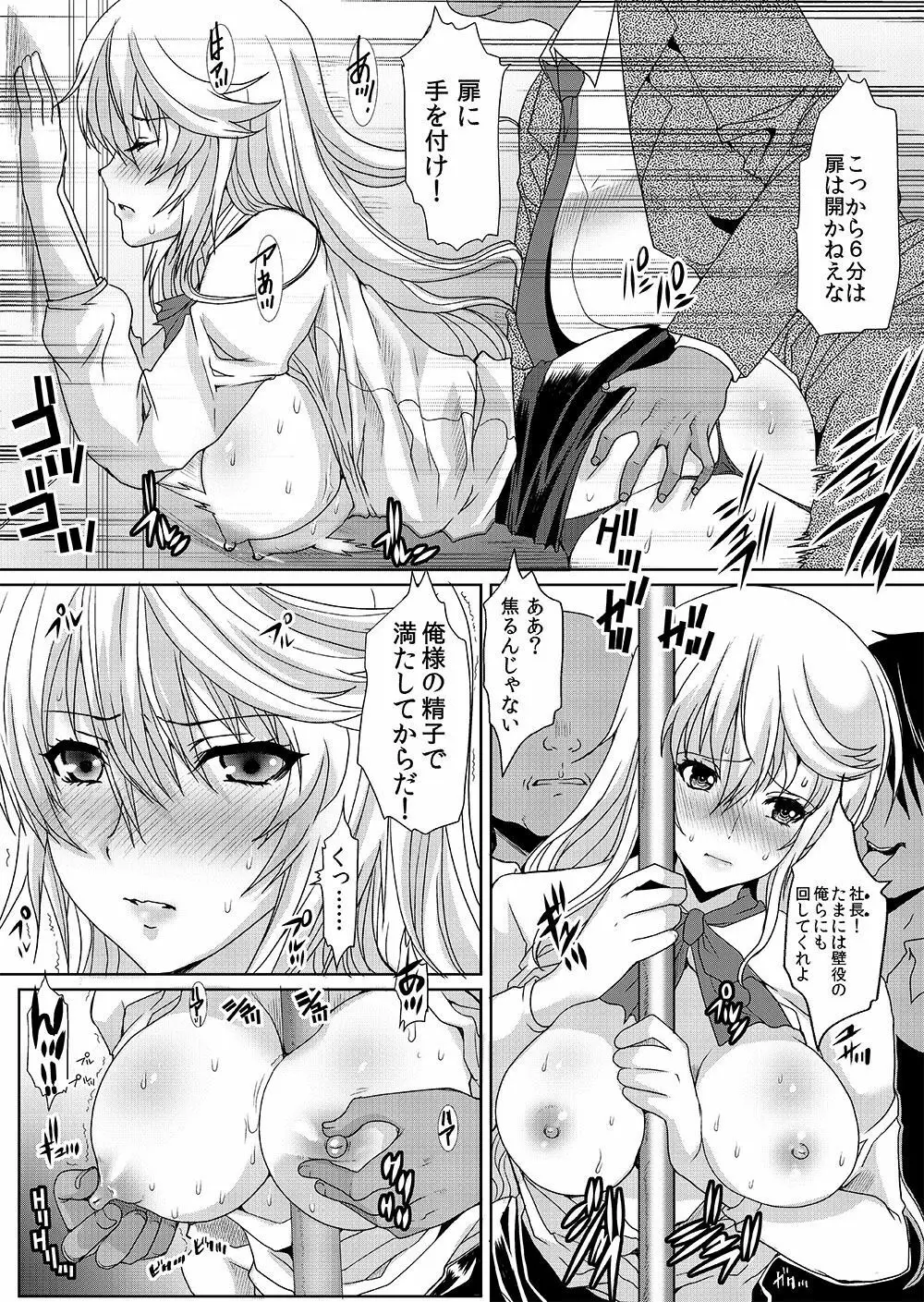 [ねことはと (鳩矢豆七)] 憧れの女性(せんせい)は痴漢電車で調教済みでした1 [DL版] - page16
