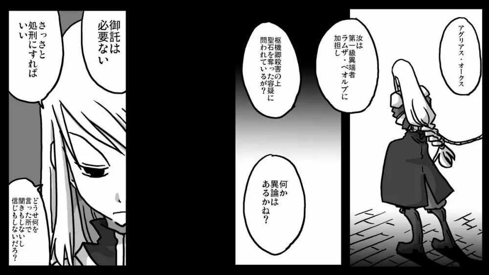 壁尻騎士 - page2