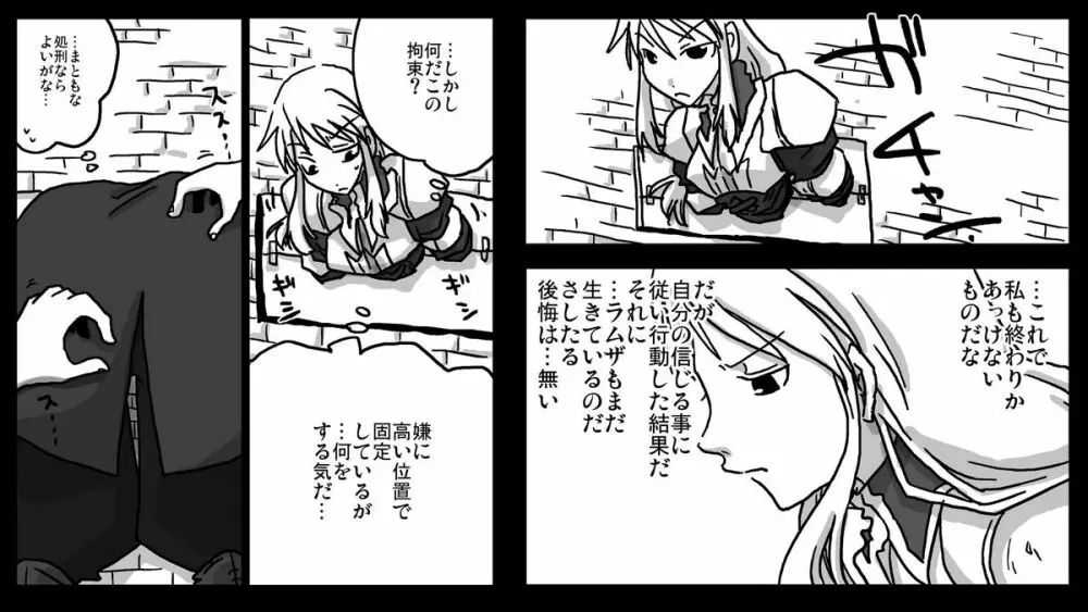 壁尻騎士 - page3