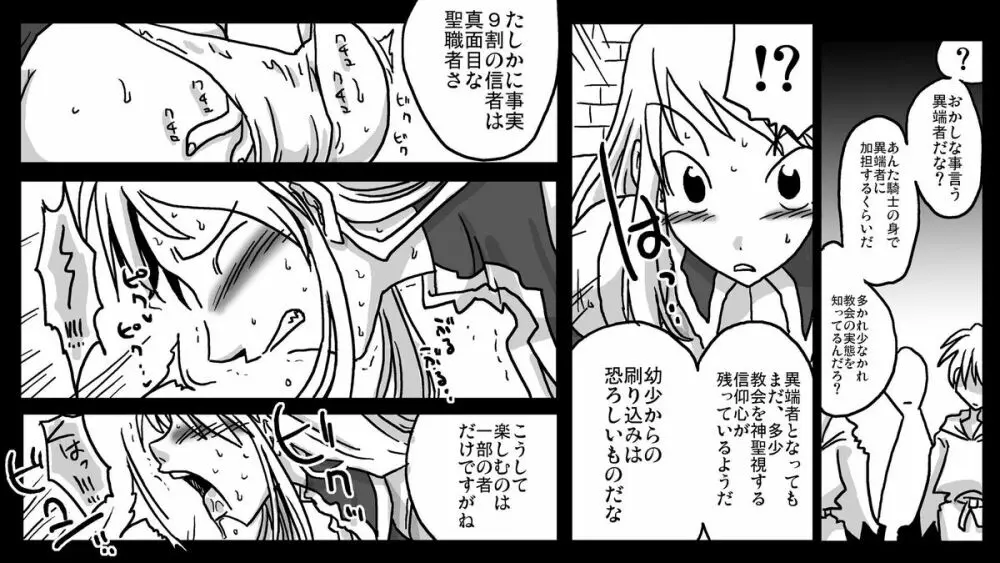 壁尻騎士 - page6