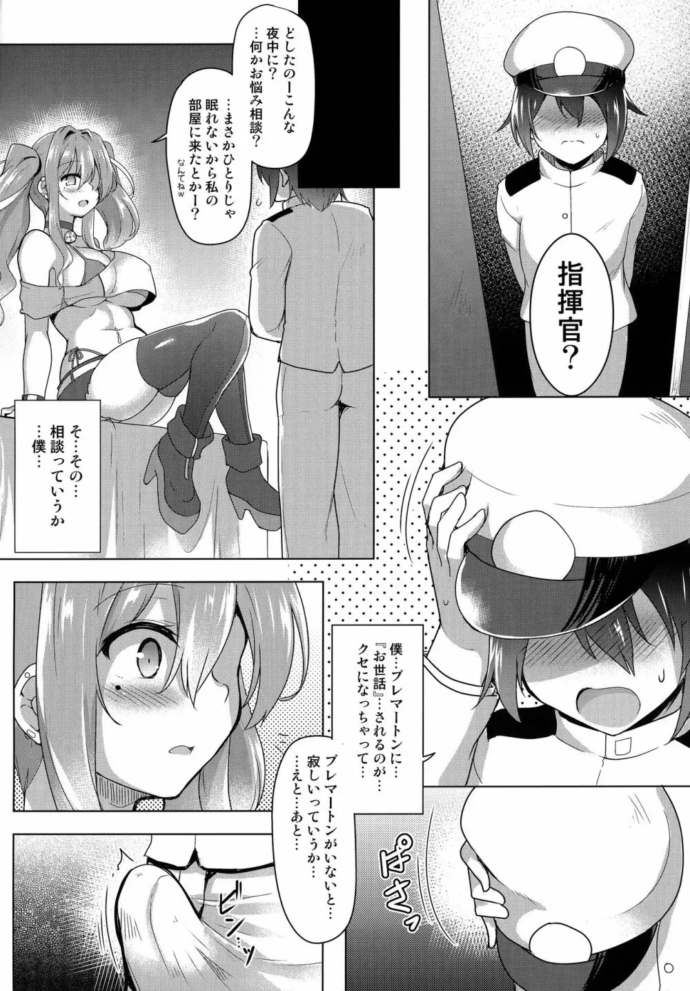 ♥世話焼き上手のブレマートンさん♥ - page13