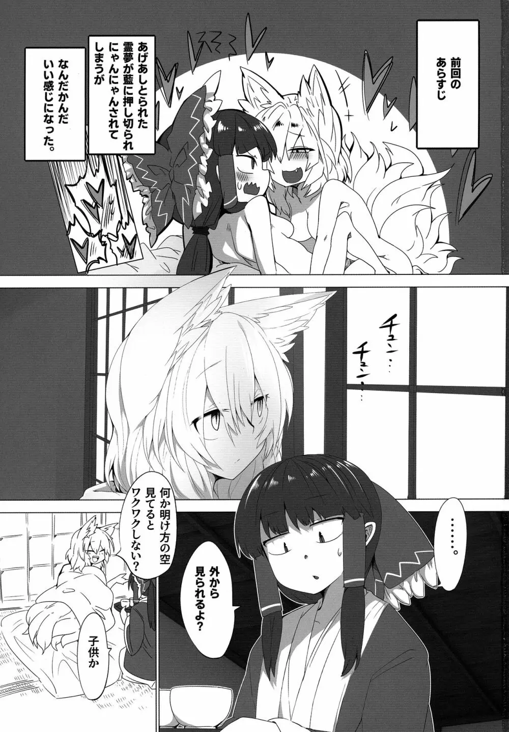 狐巫女3 - page2