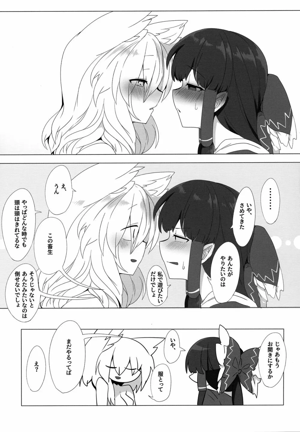 狐巫女3 - page6