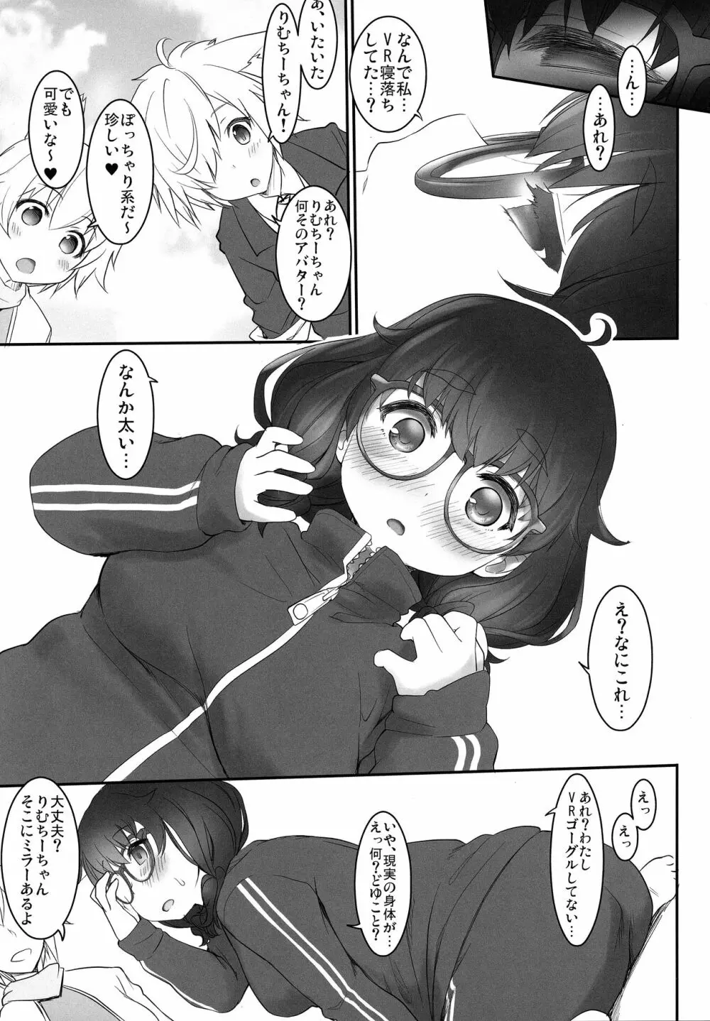 VR世界に迷い込んだぽっちゃりさん - page4