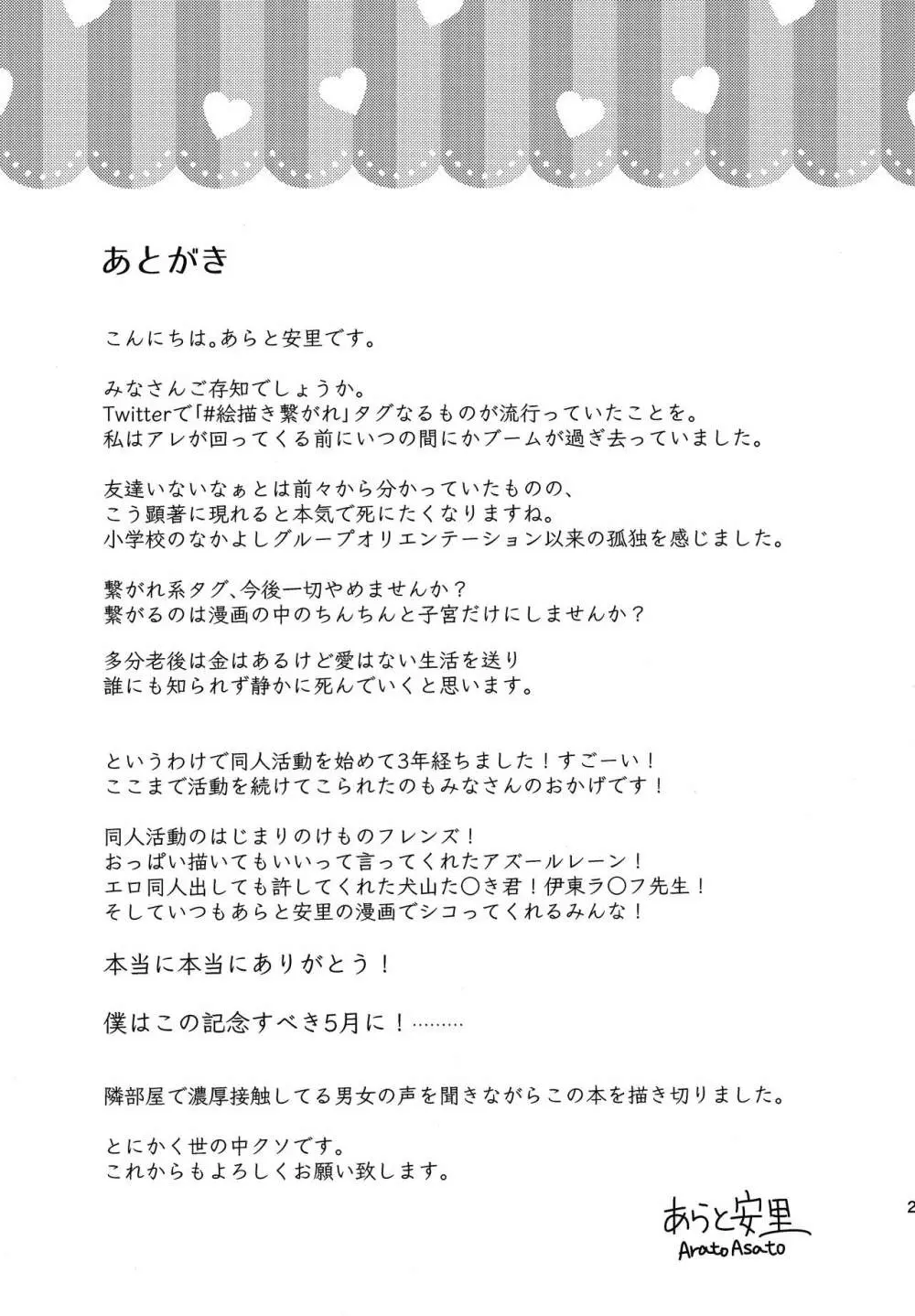 フォーミダブルは指揮官で遊びたい - page20