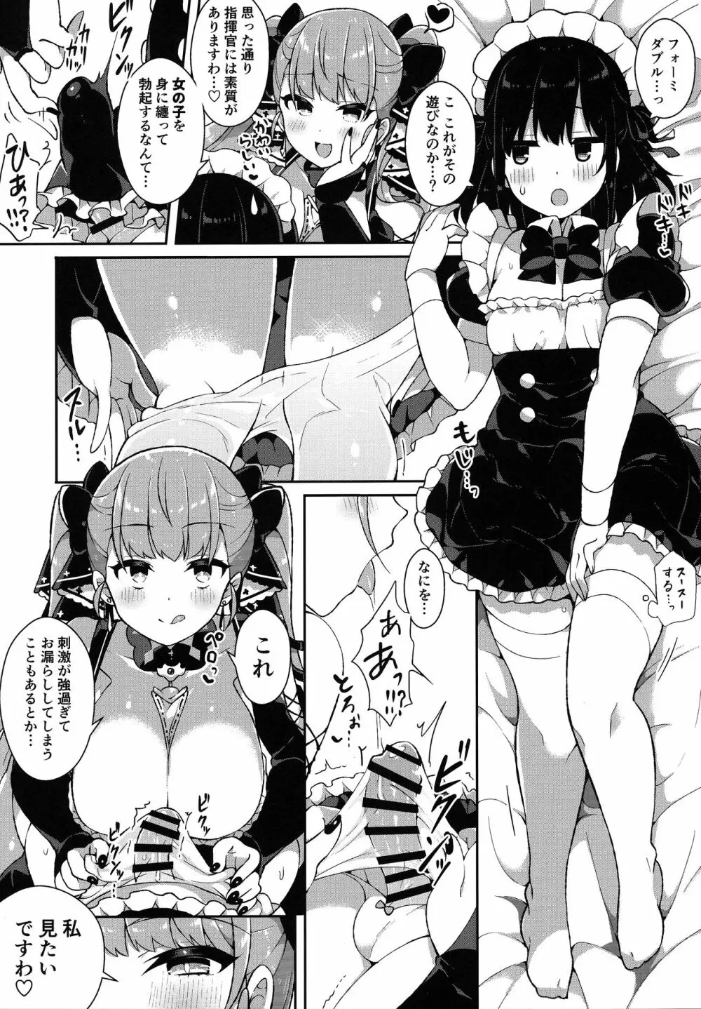 フォーミダブルは指揮官で遊びたい - page4