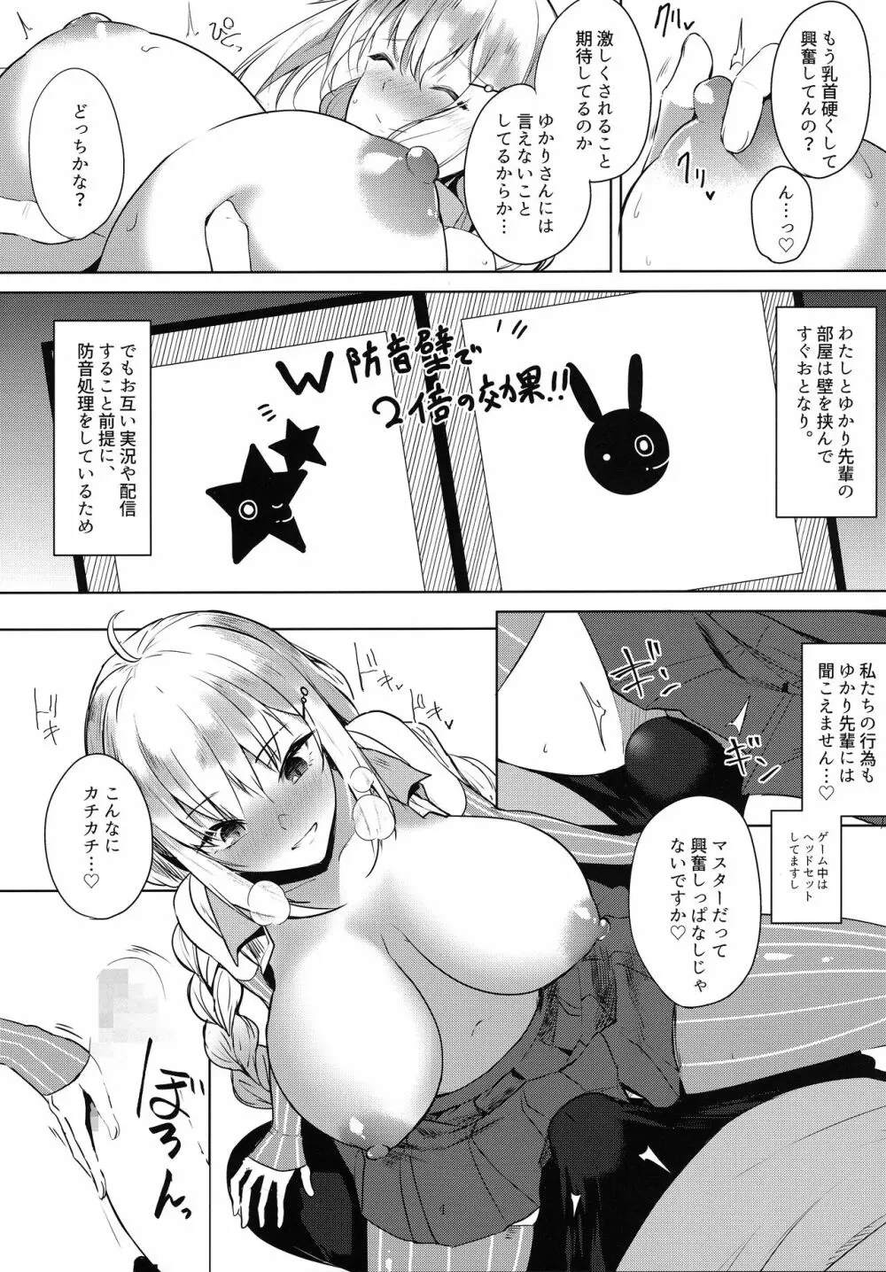 月にはナイショの星屑 - page5