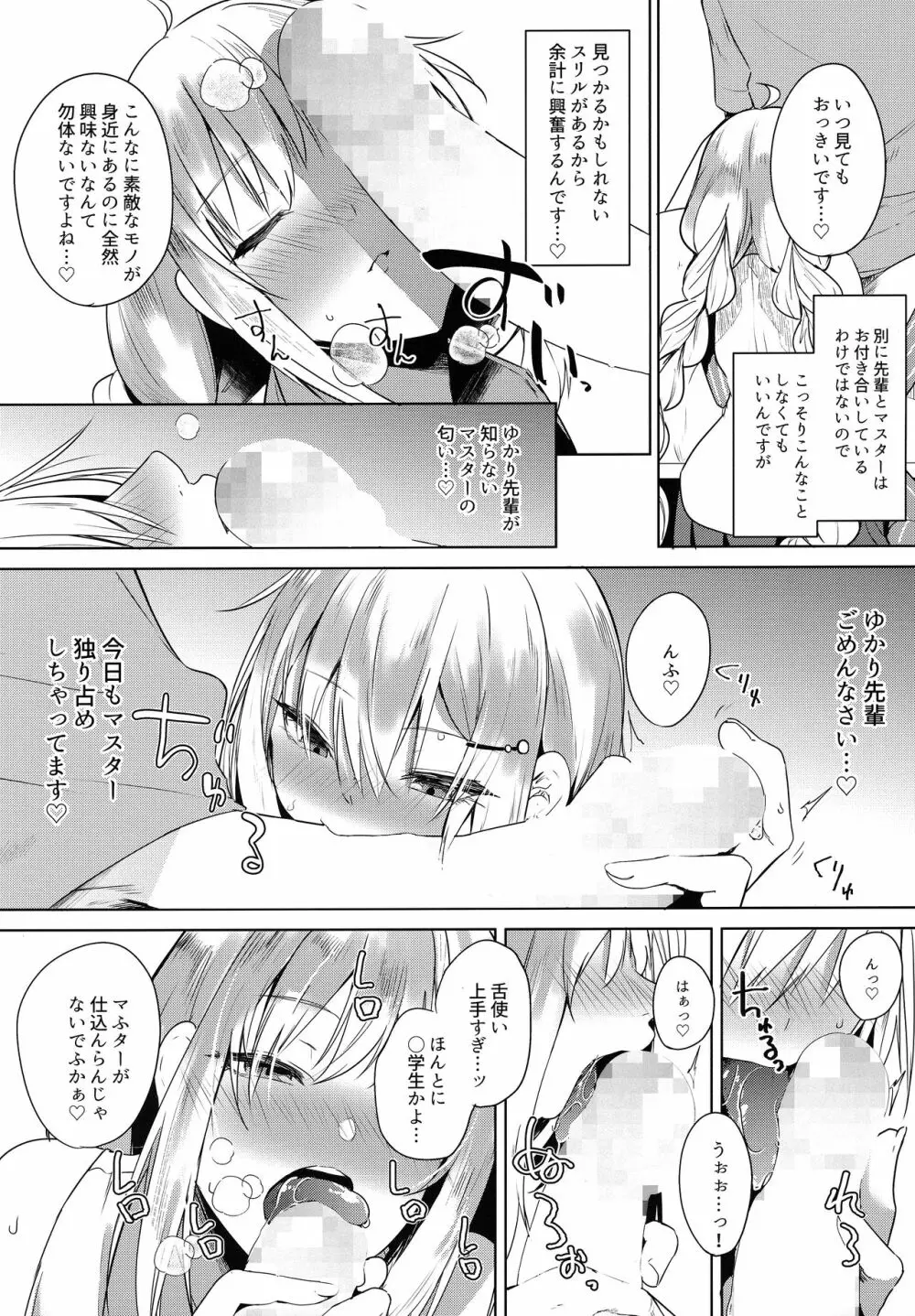 月にはナイショの星屑 - page6