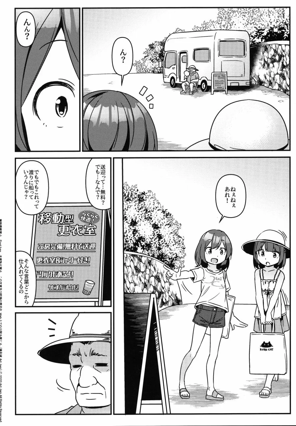 (秋葉原超同人祭) [Art Jam (みつまろ)] JC移動更衣室(偽) 着替え生襲撃ハーフ&ハーフ - page3