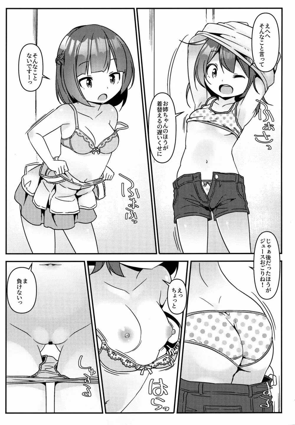 (秋葉原超同人祭) [Art Jam (みつまろ)] JC移動更衣室(偽) 着替え生襲撃ハーフ&ハーフ - page6