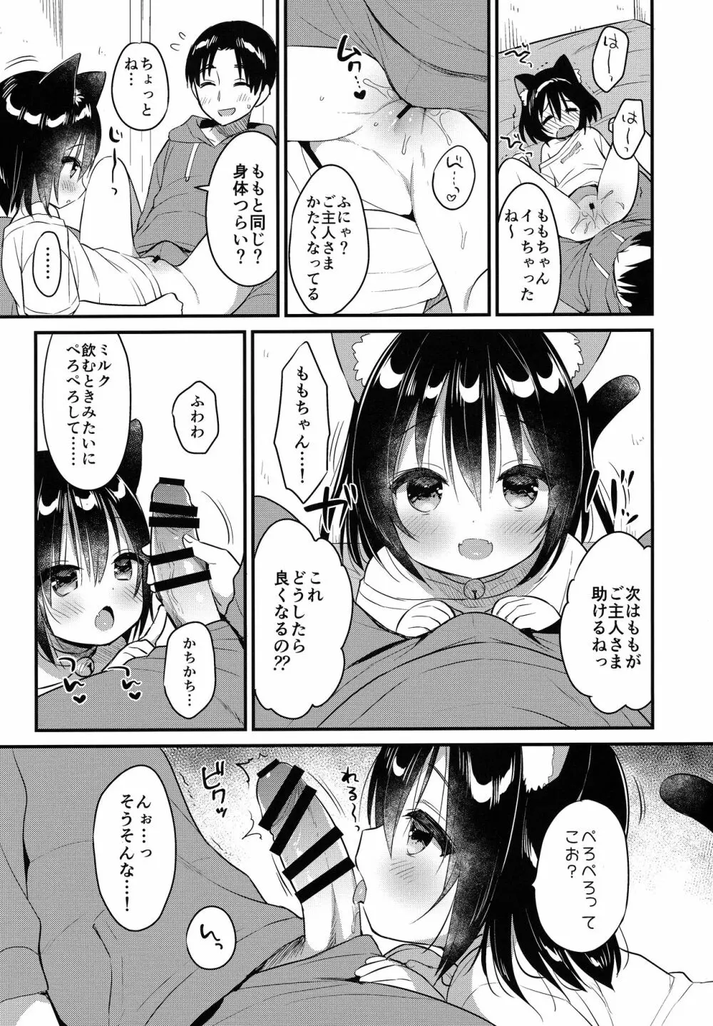 けもみみ きゅんきゅん - page12