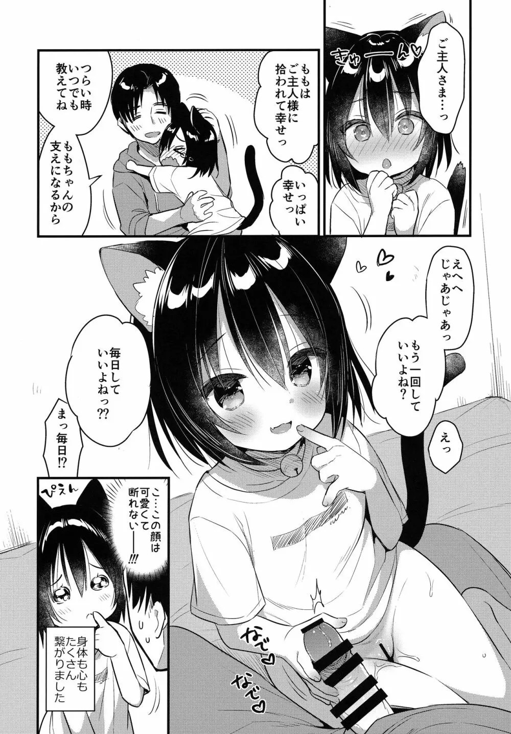 けもみみ きゅんきゅん - page19