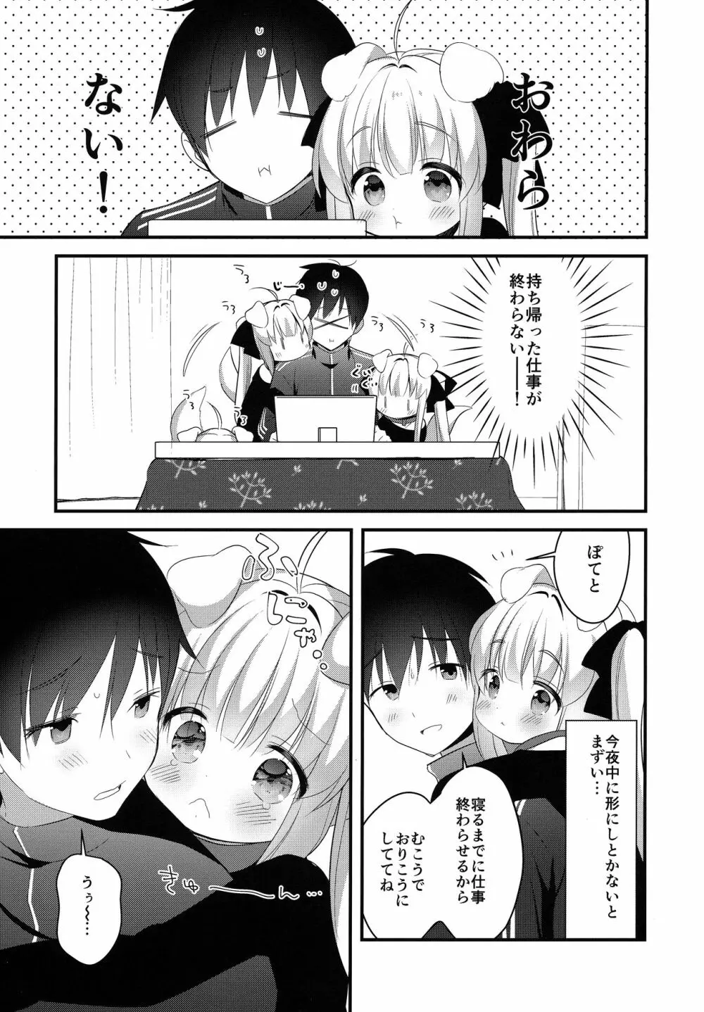 けもみみ きゅんきゅん - page20