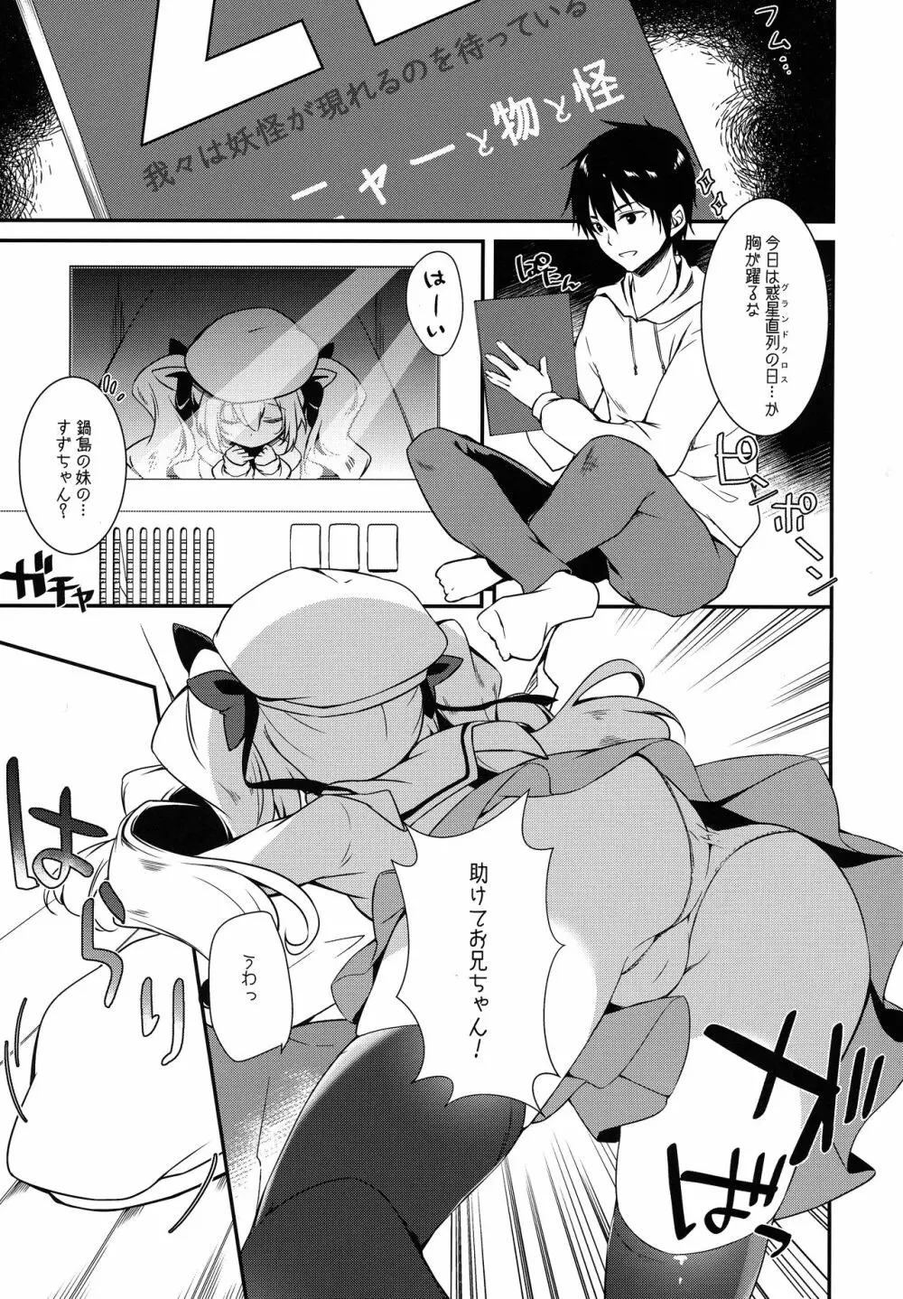 けもみみ きゅんきゅん - page36