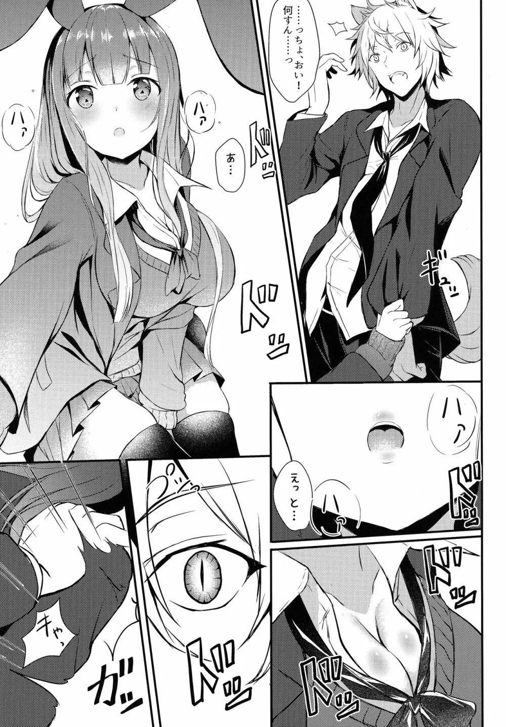 けもみみ きゅんきゅん - page72