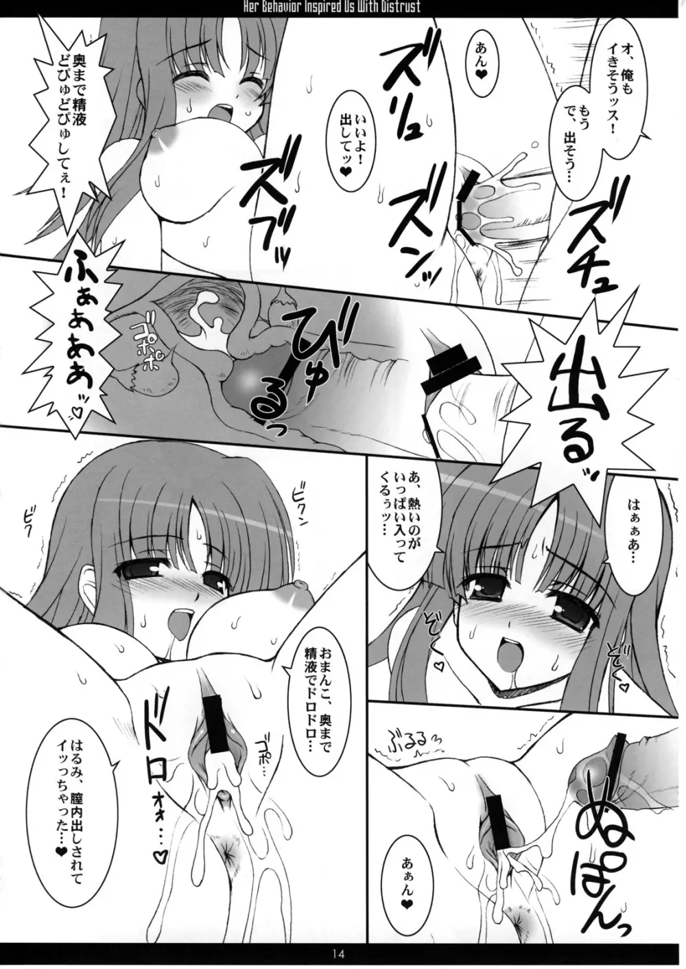 精飲天使3 - page15