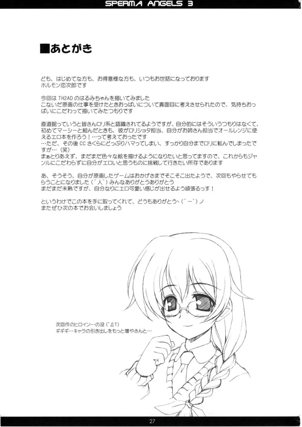 精飲天使3 - page28