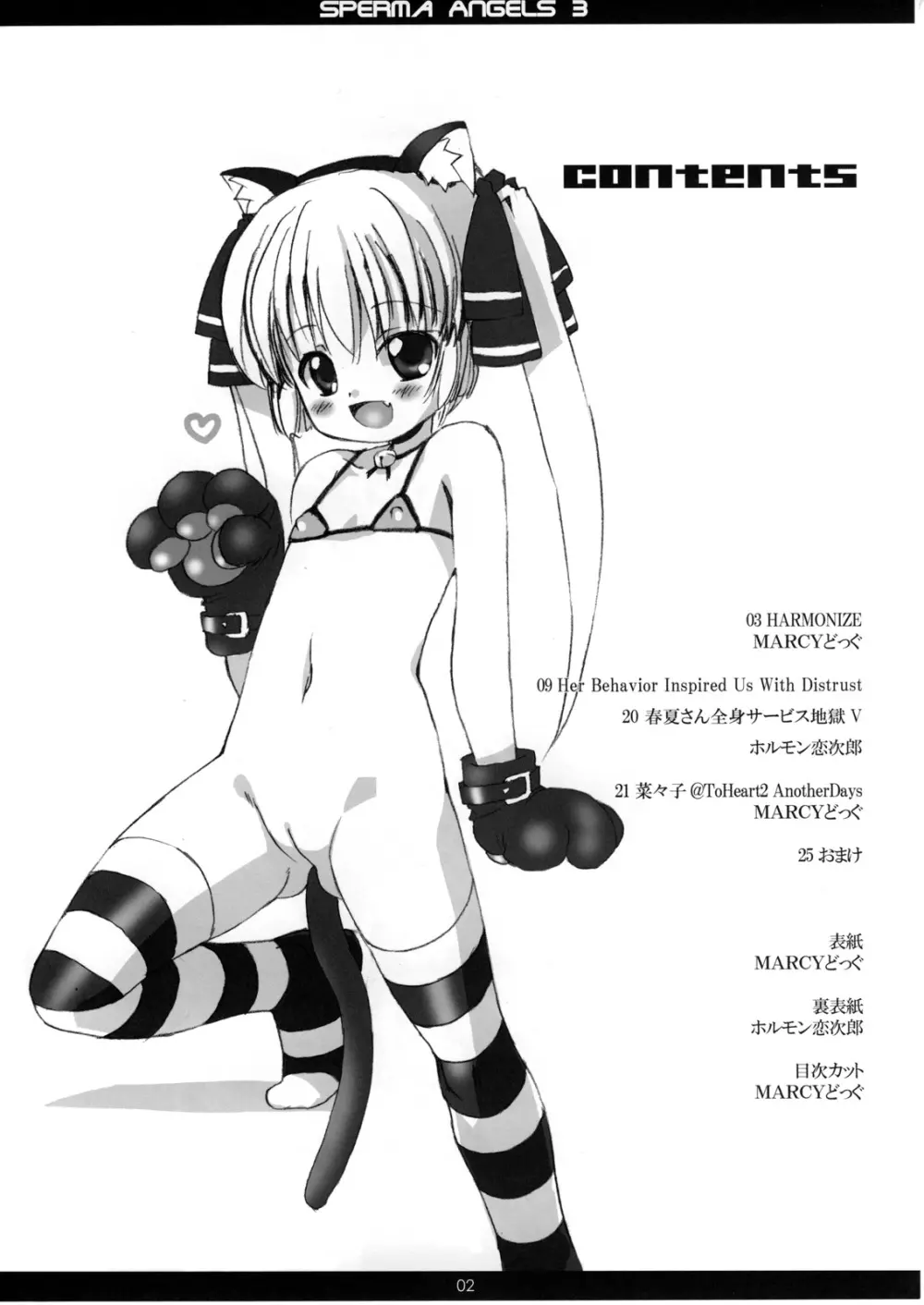 精飲天使3 - page3