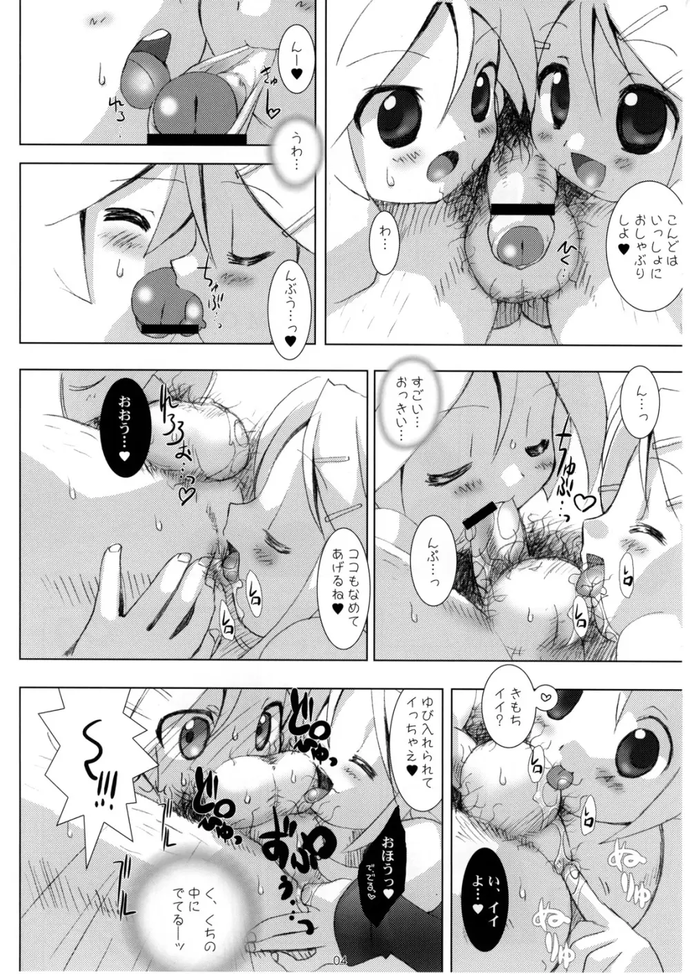精飲天使3 - page5