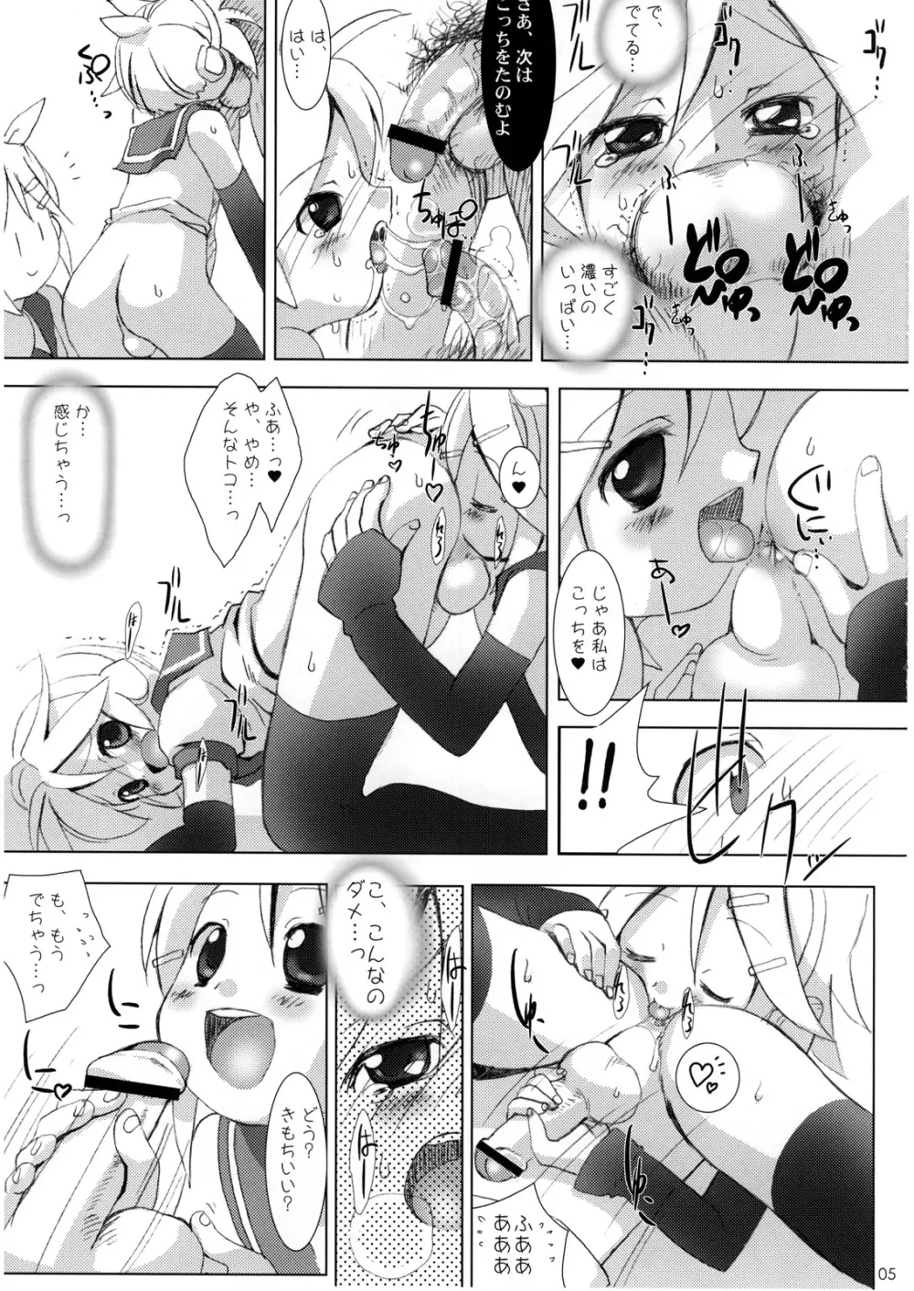精飲天使3 - page6