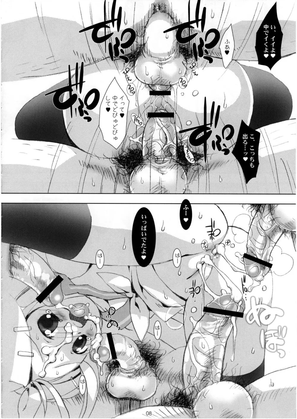 精飲天使3 - page9