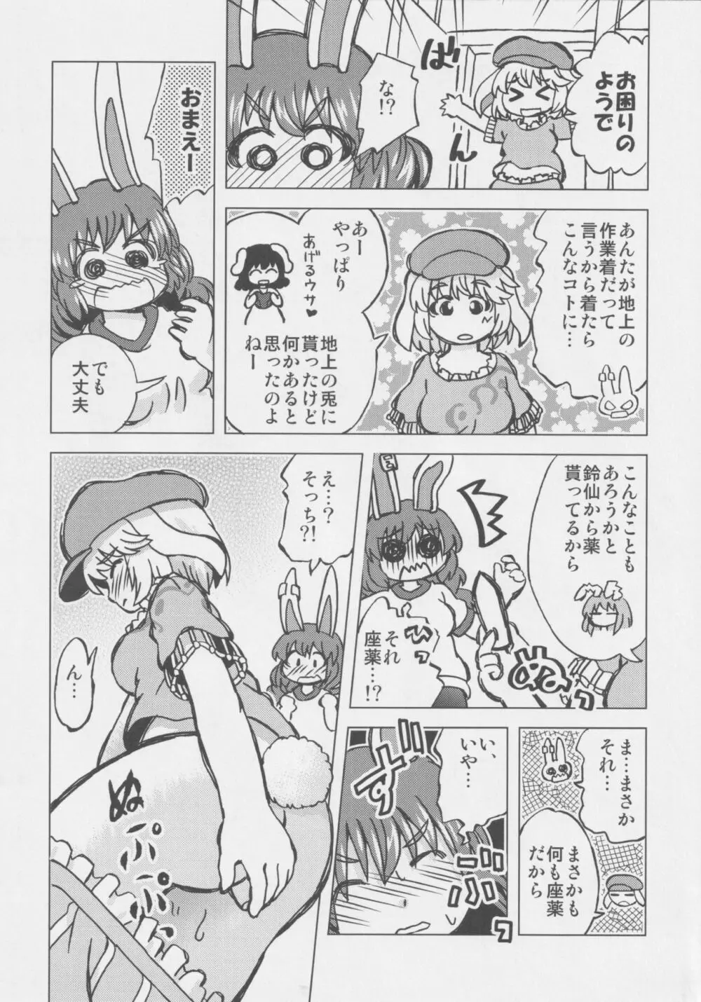 月兎ファッカーズ -清蘭屋- - page11