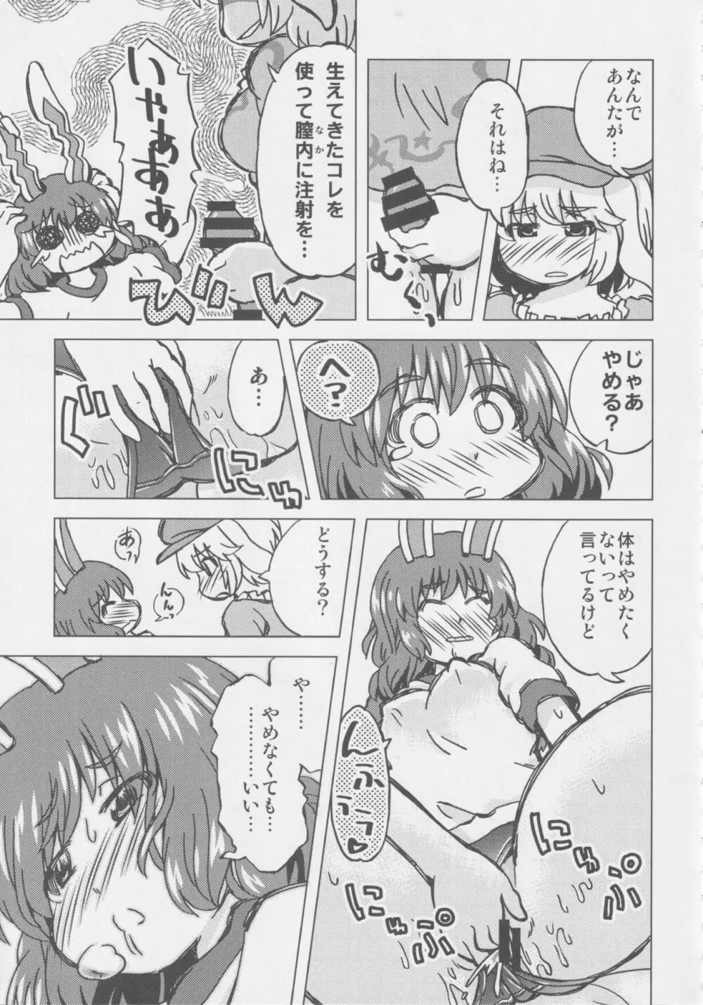 月兎ファッカーズ -清蘭屋- - page12