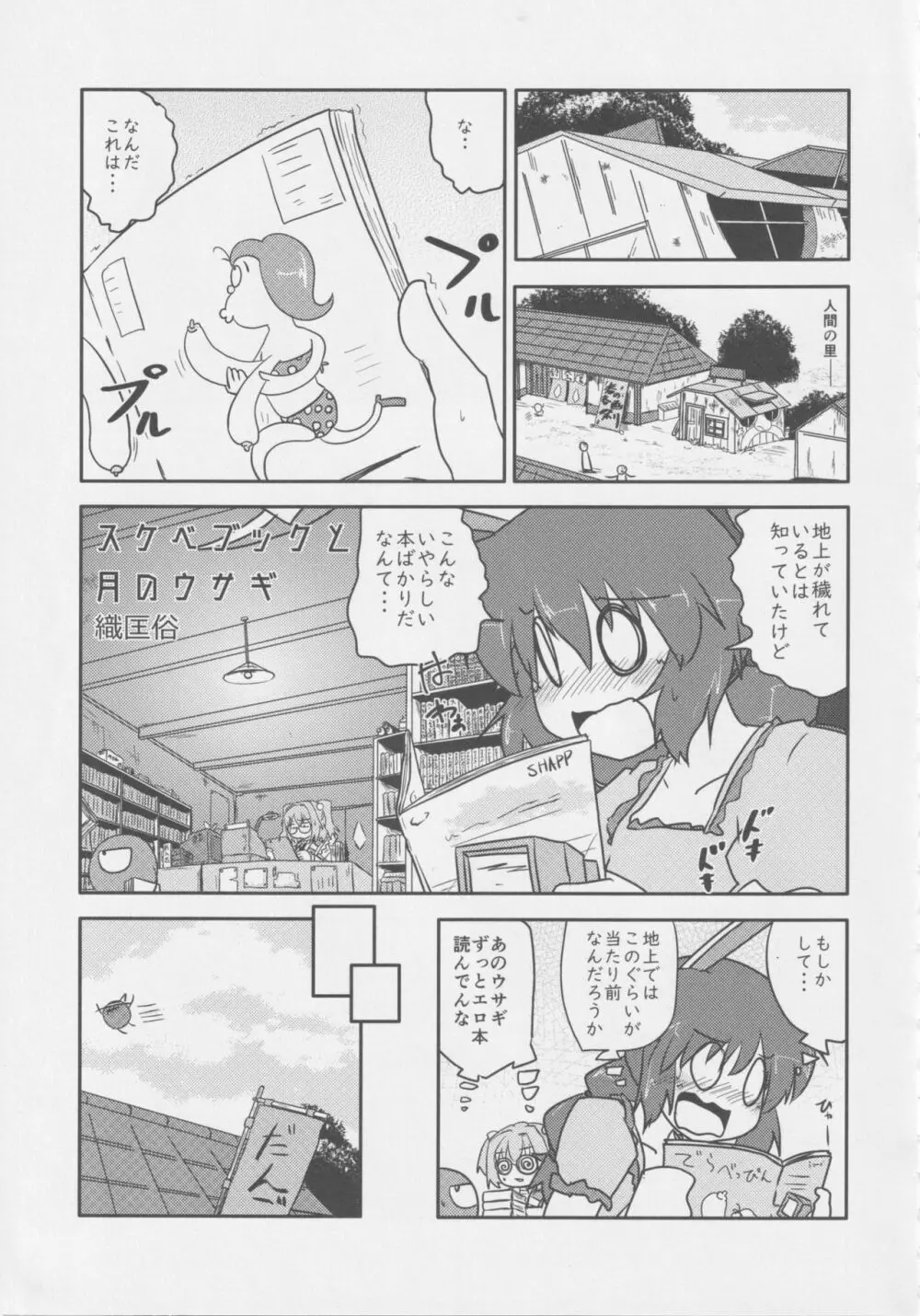 月兎ファッカーズ -清蘭屋- - page16