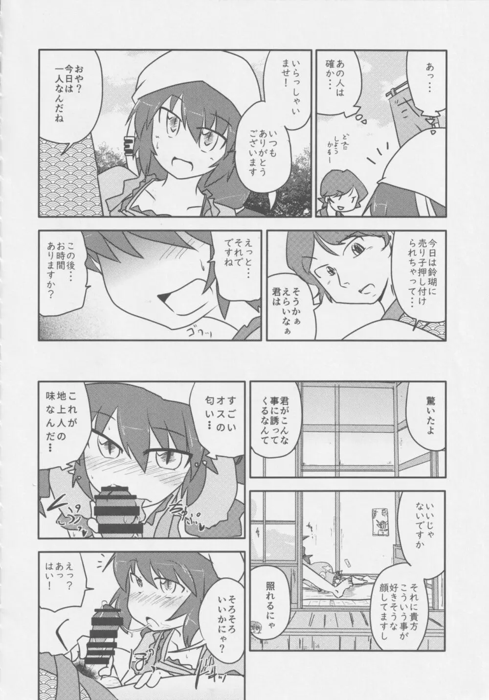 月兎ファッカーズ -清蘭屋- - page17