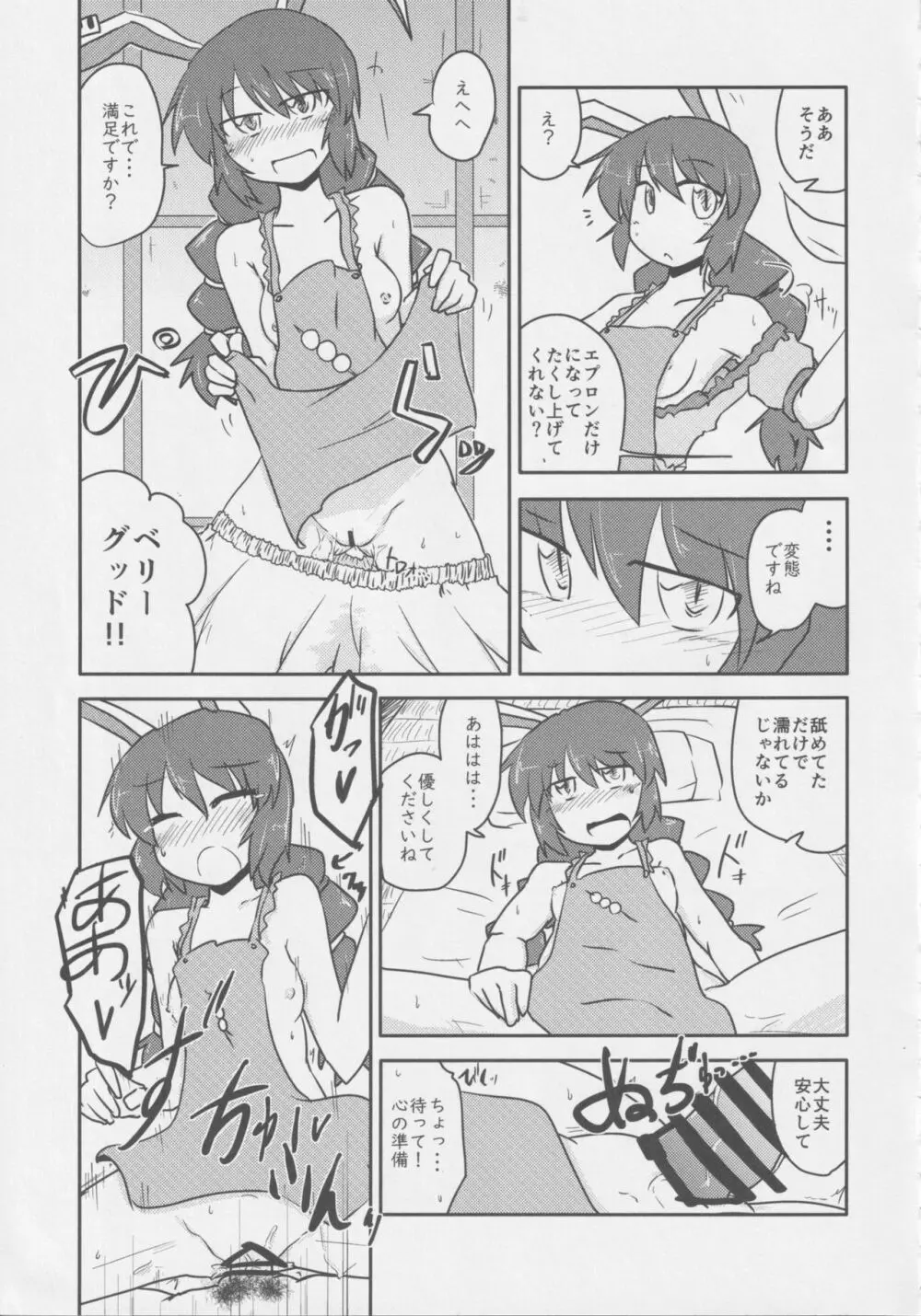 月兎ファッカーズ -清蘭屋- - page18