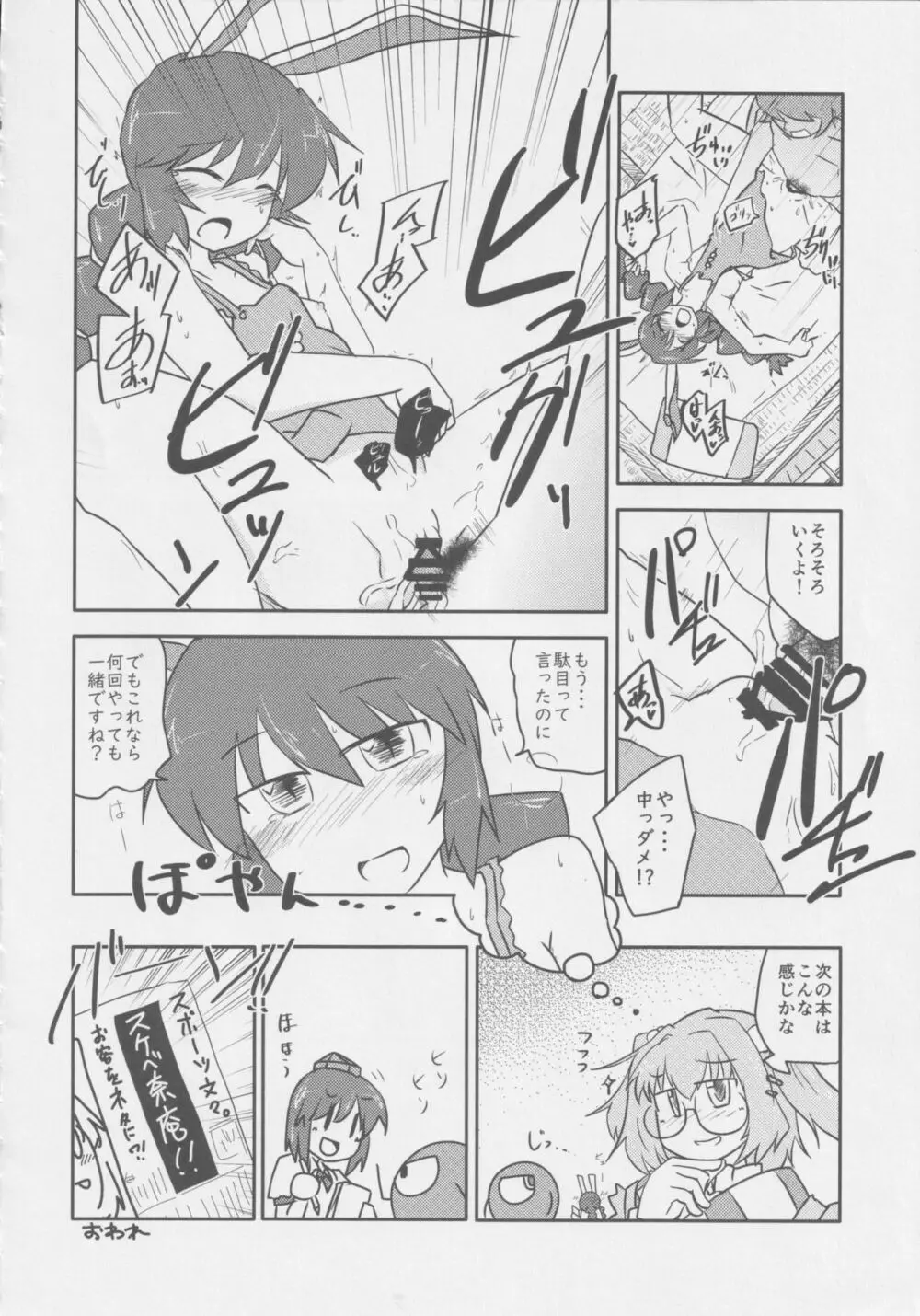 月兎ファッカーズ -清蘭屋- - page19