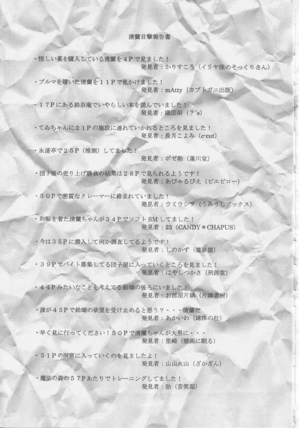 月兎ファッカーズ -清蘭屋- - page2