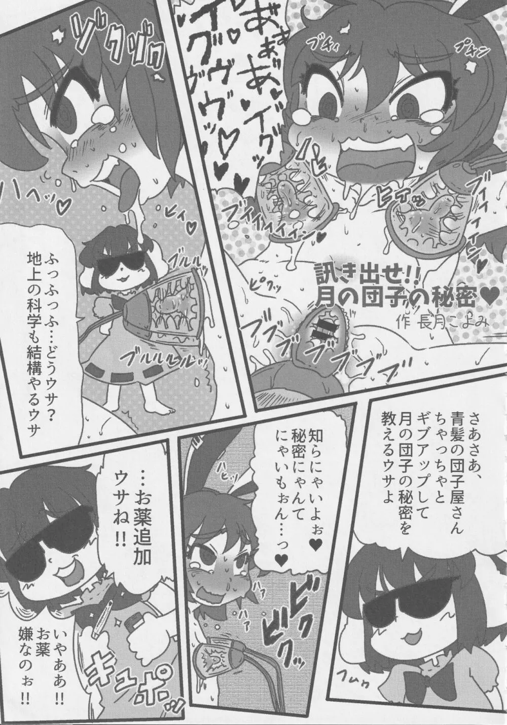 月兎ファッカーズ -清蘭屋- - page20