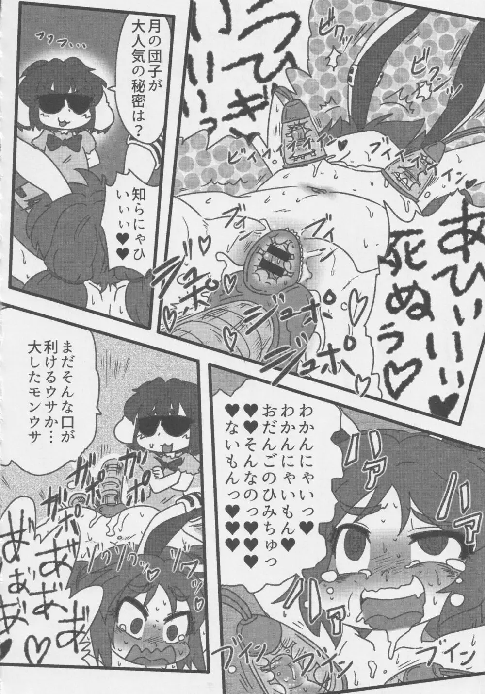 月兎ファッカーズ -清蘭屋- - page21